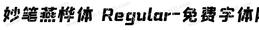 妙笔燕桦体 Regular字体转换